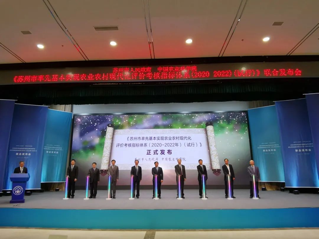 《蘇州市率先基本實現農業農村現代化評價考核指標體系(2020-2022年)(試行)》在京發..(圖3) 微信圖片_20200529163708.jpg