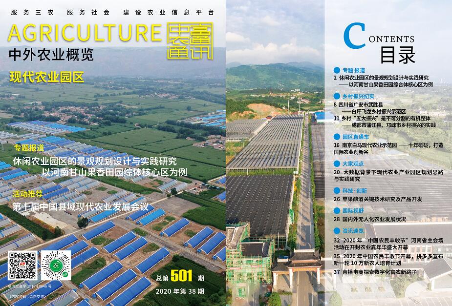 總第501期——現代農業園區《中外農業概覽》(圖1) 總第501期——現代農業園區《中外農業概覽》(圖1)